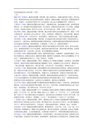 所向无前的主人公是谁(所向无前主角是谁)-第4张图片-文史 所向无前的主人公是谁(所向无前主角是谁)-第4张图片-文史