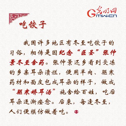中国节气之关于冬至有哪些饮食文化(冬至饮食养生民俗)-第2张图片-文史 中国节气之关于冬至有哪些饮食文化(冬至饮食养生民俗)-第2张图片-文史