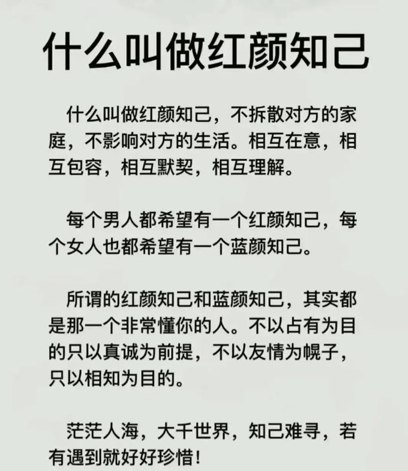 成语红颜知己的意思是什么(红颜知己 的意思)-第1张图片-文史 成语红颜知己的意思是什么(红颜知己 的意思)-第1张图片-文史