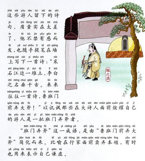 班门弄斧的主人公是谁(班门弄斧的主人公是谁 百度知道)-第5张图片-文史 班门弄斧的主人公是谁(班门弄斧的主人公是谁 百度知道)-第5张图片-文史
