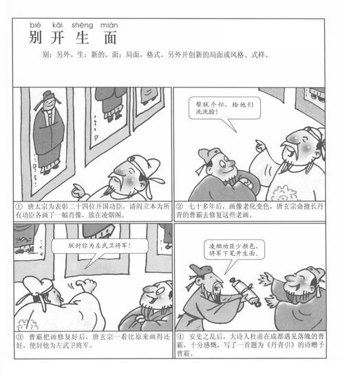 成语别开生面的主人公是谁,别开生面的成语故事会-第3张图片-文史 成语别开生面的主人公是谁,别开生面的成语故事会-第3张图片-文史