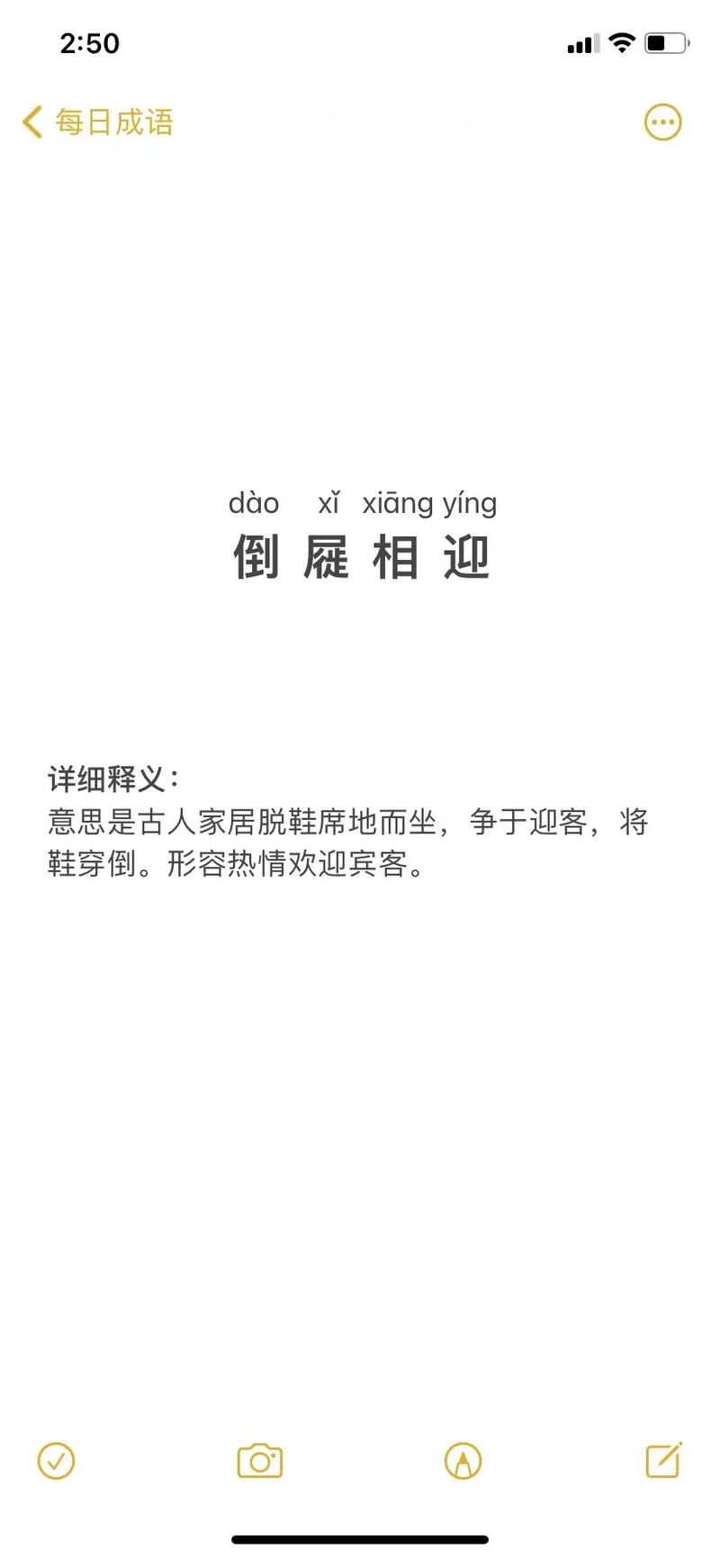 倒屣相迎有啥典故（倒芨相迎）