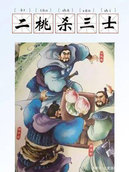 二桃杀三士这个成语故事中的主人公是谁（二桃杀三士的原文）