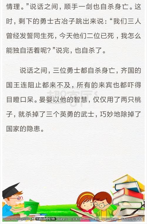 二桃杀三士这个成语故事中的主人公是谁(二桃杀三士的原文)-第2张图片-文史 二桃杀三士这个成语故事中的主人公是谁(二桃杀三士的原文)-第2张图片-文史