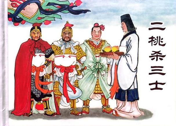 二桃杀三士这个成语故事中的主人公是谁(二桃杀三士的原文)-第4张图片-文史 二桃杀三士这个成语故事中的主人公是谁(二桃杀三士的原文)-第4张图片-文史