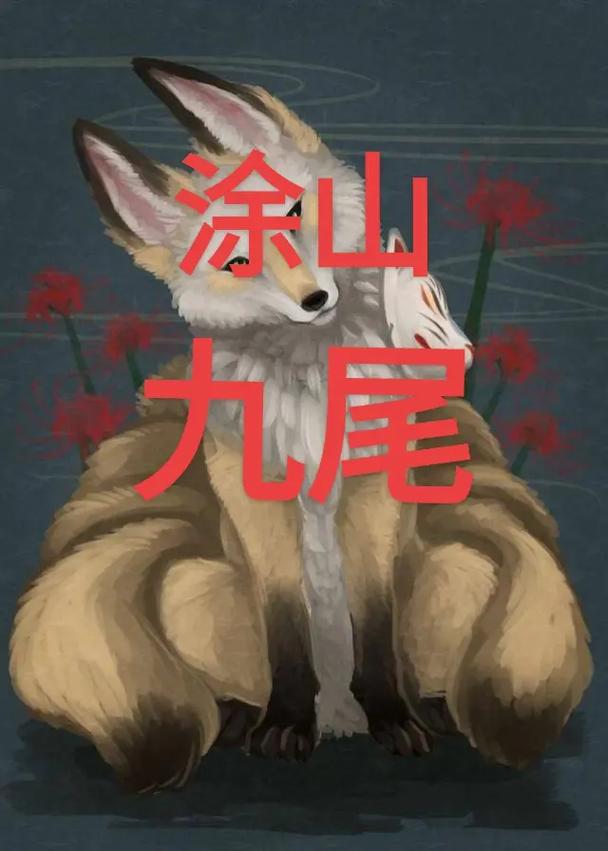 夏启的母亲涂山氏女娇简介,夏启的父亲-第5张图片-文史 夏启的母亲涂山氏女娇简介,夏启的父亲-第5张图片-文史