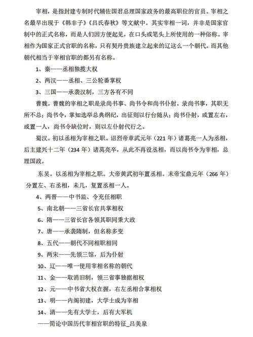 解析宰相的由来与起源(宰相的历史)-第4张图片-文史 解析宰相的由来与起源(宰相的历史)-第4张图片-文史