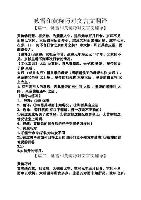 咏雪之慧的主人公是谁（咏雪之的用法）