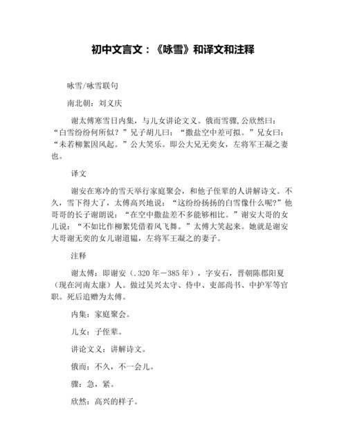 咏雪之慧的主人公是谁(咏雪之的用法)-第7张图片-文史 咏雪之慧的主人公是谁(咏雪之的用法)-第7张图片-文史