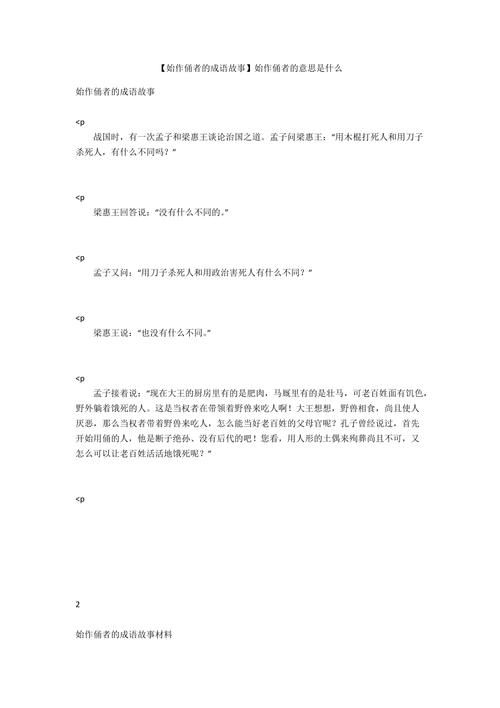 始作俑者有什么历史典故,始作俑者是褒义吗-第4张图片-文史 始作俑者有什么历史典故,始作俑者是褒义吗-第4张图片-文史