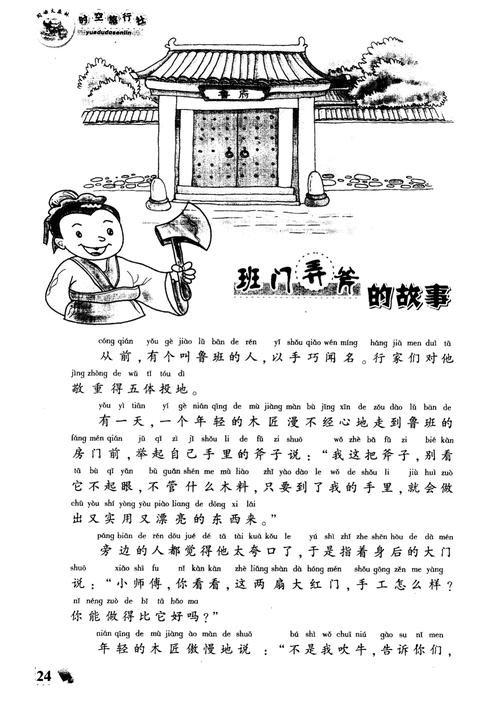 班门弄斧的故事,成语班门弄斧的故事
