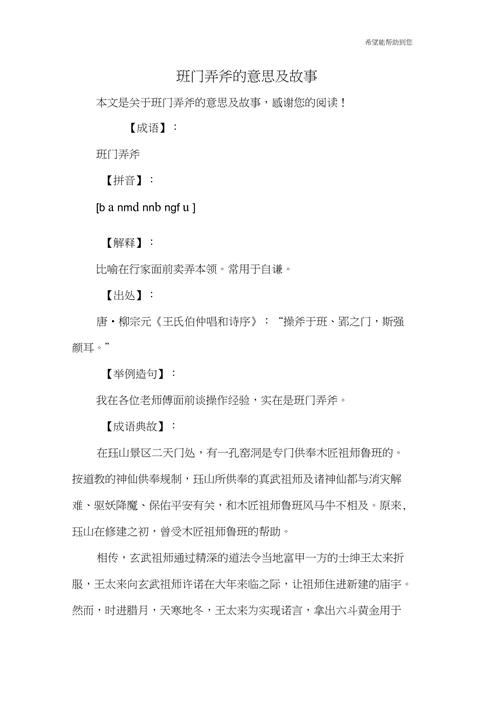 班门弄斧的故事,成语班门弄斧的故事-第5张图片-文史 班门弄斧的故事,成语班门弄斧的故事-第5张图片-文史