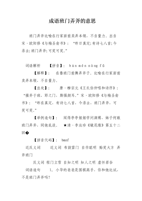 班门弄斧的故事,成语班门弄斧的故事-第6张图片-文史 班门弄斧的故事,成语班门弄斧的故事-第6张图片-文史