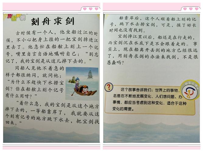 刻舟求剑有何典故及寓意(刻舟求剑的典故由来)-第4张图片-文史 刻舟求剑有何典故及寓意(刻舟求剑的典故由来)-第4张图片-文史