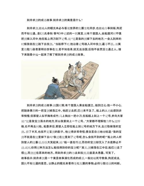刻舟求剑有何典故及寓意(刻舟求剑的典故由来)-第5张图片-文史 刻舟求剑有何典故及寓意(刻舟求剑的典故由来)-第5张图片-文史