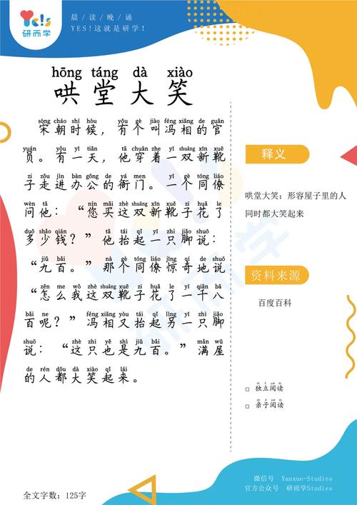 哄堂大笑有什么历史典故(哄堂大笑的典故)-第4张图片-文史 哄堂大笑有什么历史典故(哄堂大笑的典故)-第4张图片-文史