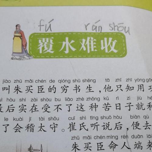 关于覆水难收的故事(覆水难收的典故)-第2张图片-文史 关于覆水难收的故事(覆水难收的典故)-第2张图片-文史