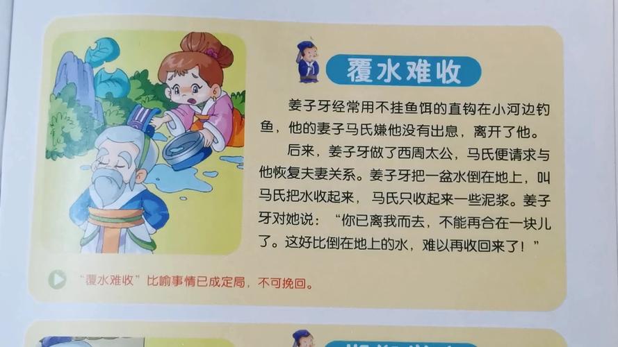 关于覆水难收的故事(覆水难收的典故)-第3张图片-文史 关于覆水难收的故事(覆水难收的典故)-第3张图片-文史