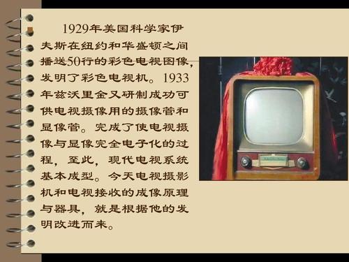 电视机的起源:世界上第一台电视机是谁发明的(世界上第一台电视机是什么时候发明的)-第3张图片-文史 电视机的起源:世界上第一台电视机是谁发明的(世界上第一台电视机是什么时候发明的)-第3张图片-文史