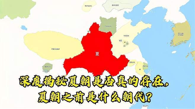 详解夏朝之前的历史,夏朝之前有哪些朝代