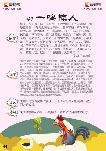 成语一鸣惊人的故事,成语一鸣惊人故事读后感-第6张图片-文史 成语一鸣惊人的故事,成语一鸣惊人故事读后感-第6张图片-文史