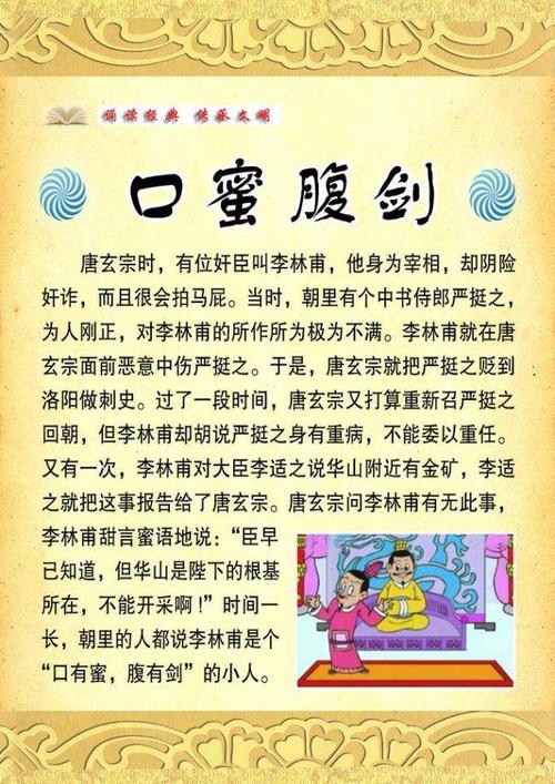 成语口蜜腹剑的故事,口蜜腹剑成语故事简短-第4张图片-文史 成语口蜜腹剑的故事,口蜜腹剑成语故事简短-第4张图片-文史