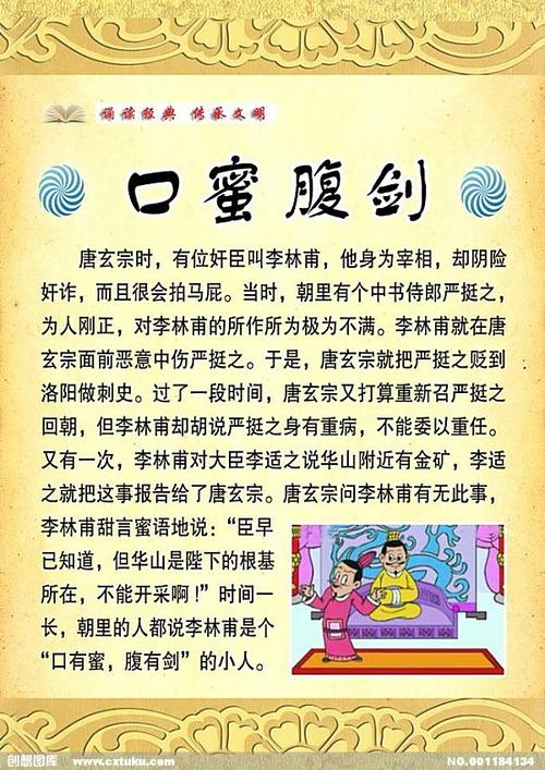 成语口蜜腹剑的故事,口蜜腹剑成语故事简短-第6张图片-文史 成语口蜜腹剑的故事,口蜜腹剑成语故事简短-第6张图片-文史