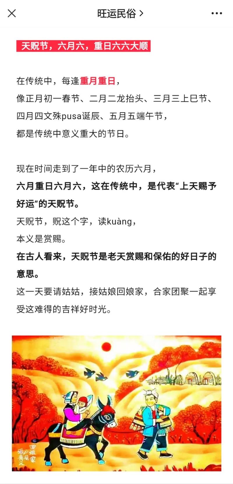 关于天贶节的介绍,天贶节是什么节日-第4张图片-文史 关于天贶节的介绍,天贶节是什么节日-第4张图片-文史