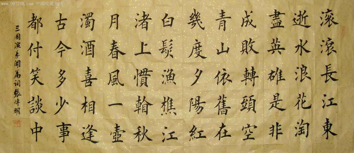 三国文字字体楷书介绍,三国书法字体-第5张图片-文史 三国文字字体楷书介绍,三国书法字体-第5张图片-文史