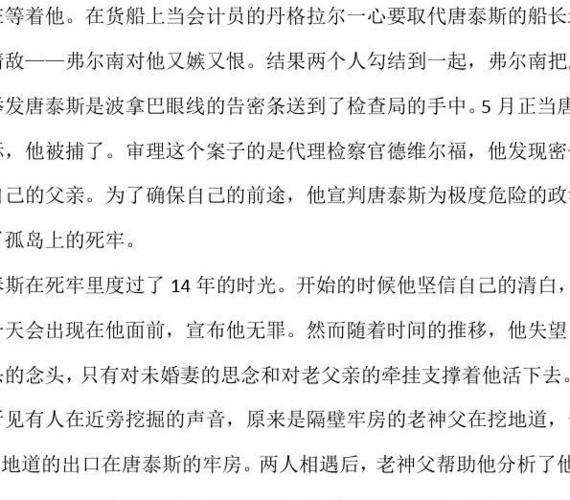 狼狈不堪的主人公是谁,狼狈不堪的故事简介50字-第1张图片-文史