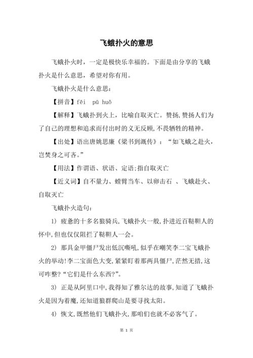 飞蛾扑火的主人公是谁(飞蛾扑火的道理是什么)-第3张图片-文史 飞蛾扑火的主人公是谁(飞蛾扑火的道理是什么)-第3张图片-文史