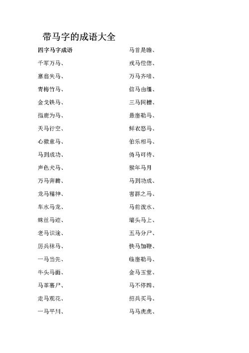 关于马的成语,关于马的成语和古诗-第5张图片-文史 关于马的成语,关于马的成语和古诗-第5张图片-文史
