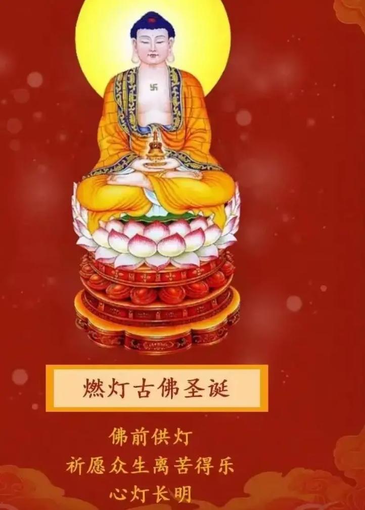 燃灯古佛的由来是什么,燃灯古佛的功德和利益-第4张图片-文史 燃灯古佛的由来是什么,燃灯古佛的功德和利益-第4张图片-文史