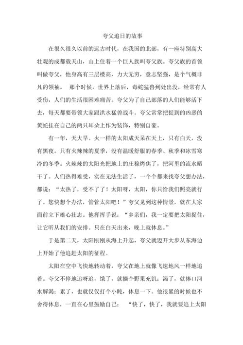 夸父逐日的故事(夸父逐日的故事内容)-第1张图片-文史 夸父逐日的故事(夸父逐日的故事内容)-第1张图片-文史