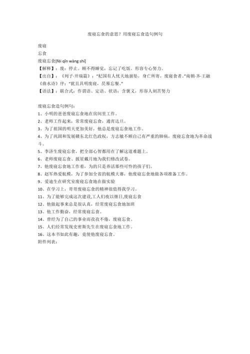 废寝忘食是什么意思(废寝忘食是什么意思解释一下一年级)-第4张图片-文史 废寝忘食是什么意思(废寝忘食是什么意思解释一下一年级)-第4张图片-文史