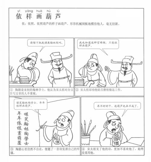 依样葫芦有什么历史典故(依样葫芦画不难,葫芦变化有千端的意思)-第7张图片-文史 依样葫芦有什么历史典故(依样葫芦画不难,葫芦变化有千端的意思)-第7张图片-文史