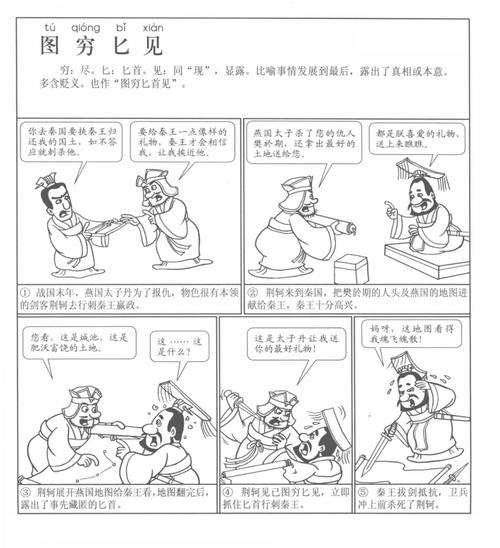 成语图穷匕见的故事(图穷匕见的成语故事简短)-第2张图片-文史 成语图穷匕见的故事(图穷匕见的成语故事简短)-第2张图片-文史