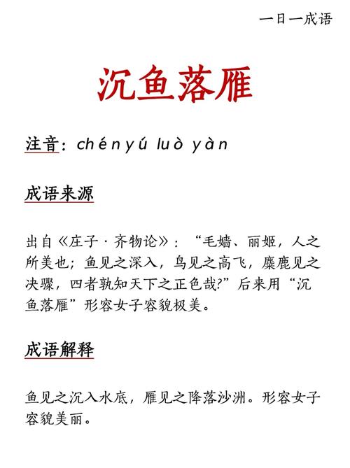 成语沉鱼落雁是什么意思,沉鱼落雁成语是谁-第5张图片-文史 成语沉鱼落雁是什么意思,沉鱼落雁成语是谁-第5张图片-文史