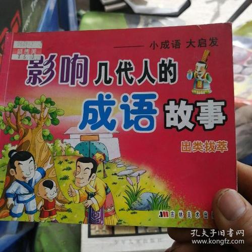 关于出类拔萃的故事,关于出类拔萃的名言-第5张图片-文史