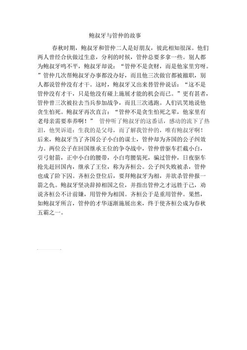 管鲍之交的主人公是谁(管鲍之交主要讲了什么故事)-第8张图片-文史 管鲍之交的主人公是谁(管鲍之交主要讲了什么故事)-第8张图片-文史