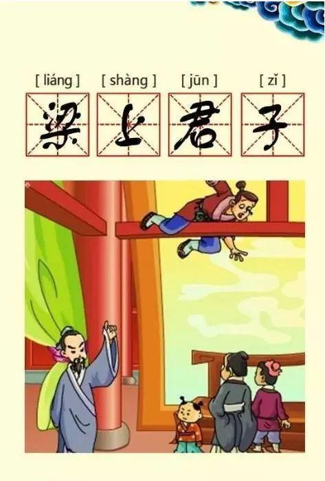 梁上君子这个成语故事中的主人公是谁(梁上君子这个成语故事中的主人公是谁)-第6张图片-文史 梁上君子这个成语故事中的主人公是谁(梁上君子这个成语故事中的主人公是谁)-第6张图片-文史