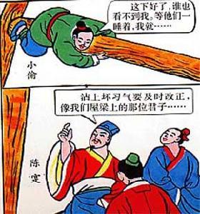 梁上君子这个成语故事中的主人公是谁(梁上君子这个成语故事中的主人公是谁)-第7张图片-文史 梁上君子这个成语故事中的主人公是谁(梁上君子这个成语故事中的主人公是谁)-第7张图片-文史