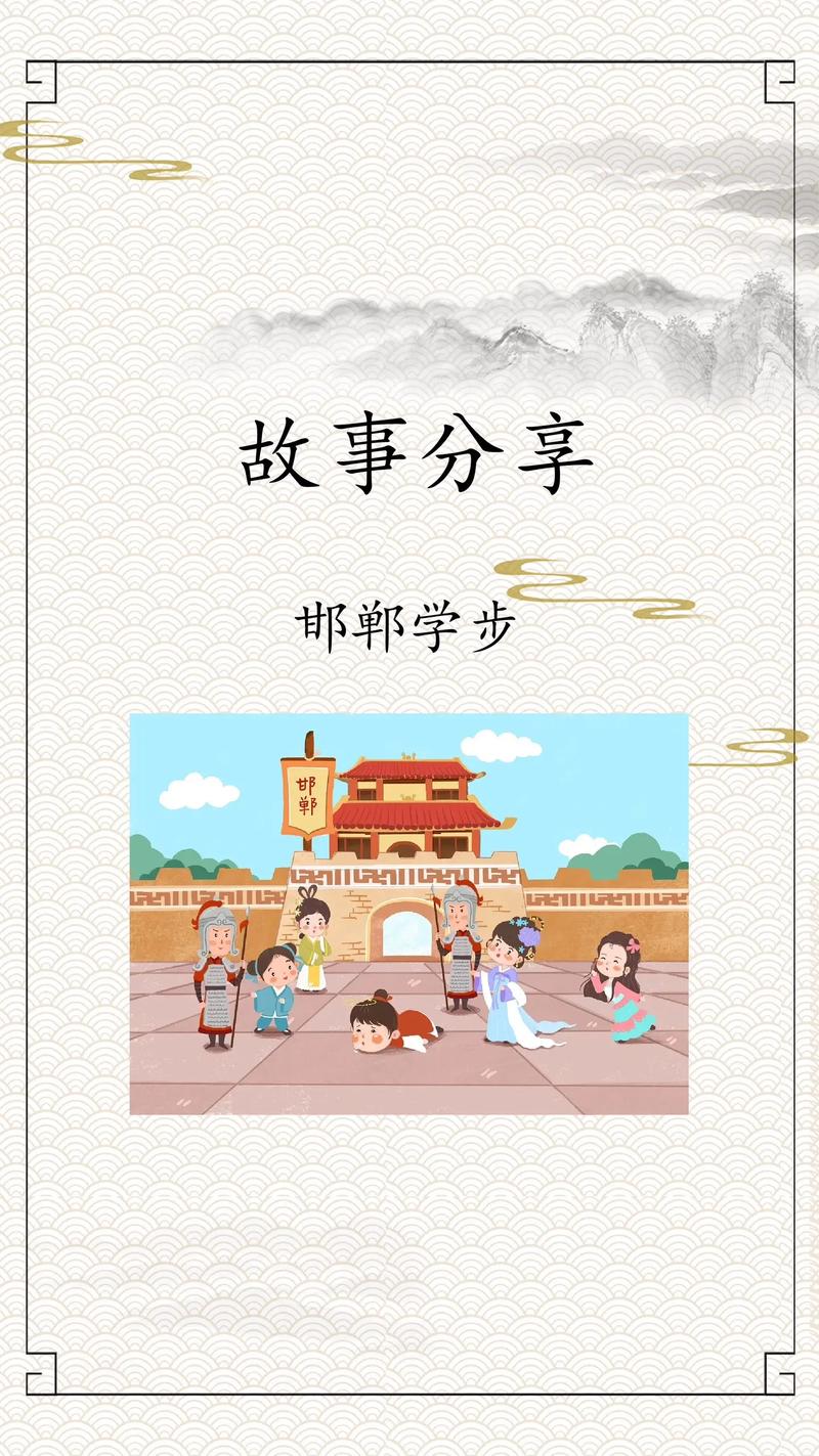 关于邯郸学步的故事,关于邯郸学步的故事视频
