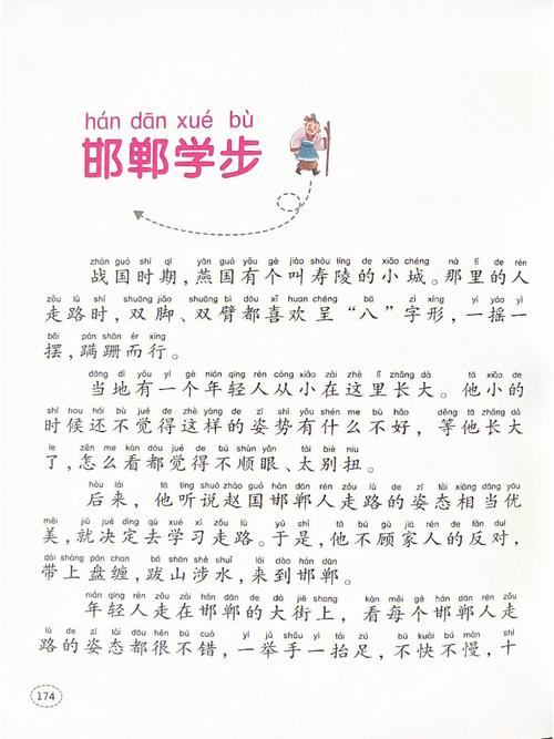 关于邯郸学步的故事,关于邯郸学步的故事视频-第2张图片-文史 关于邯郸学步的故事,关于邯郸学步的故事视频-第2张图片-文史