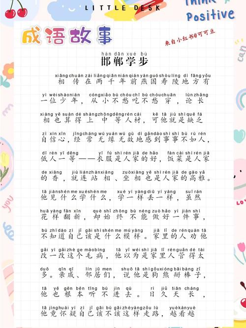 关于邯郸学步的故事,关于邯郸学步的故事视频-第4张图片-文史 关于邯郸学步的故事,关于邯郸学步的故事视频-第4张图片-文史