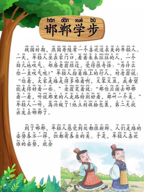 关于邯郸学步的故事,关于邯郸学步的故事视频-第6张图片-文史 关于邯郸学步的故事,关于邯郸学步的故事视频-第6张图片-文史