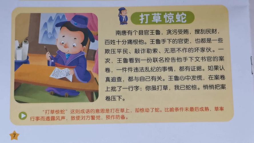 打草惊蛇出自哪个典故,打草惊蛇出自哪里