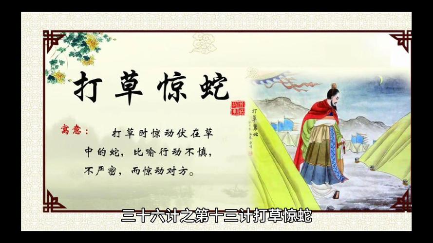打草惊蛇出自哪个典故,打草惊蛇出自哪里-第3张图片-文史 打草惊蛇出自哪个典故,打草惊蛇出自哪里-第3张图片-文史