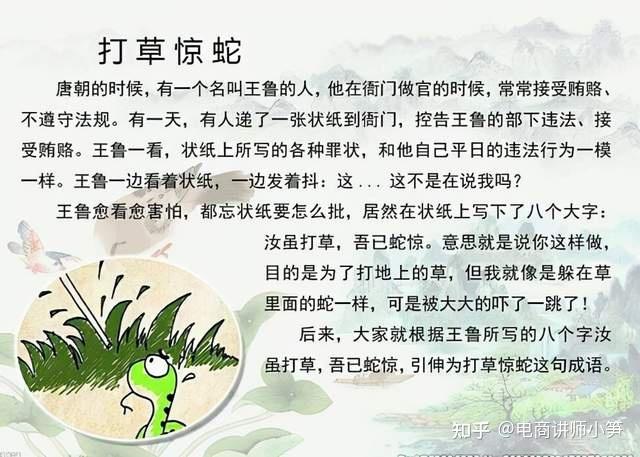 打草惊蛇出自哪个典故,打草惊蛇出自哪里-第5张图片-文史 打草惊蛇出自哪个典故,打草惊蛇出自哪里-第5张图片-文史