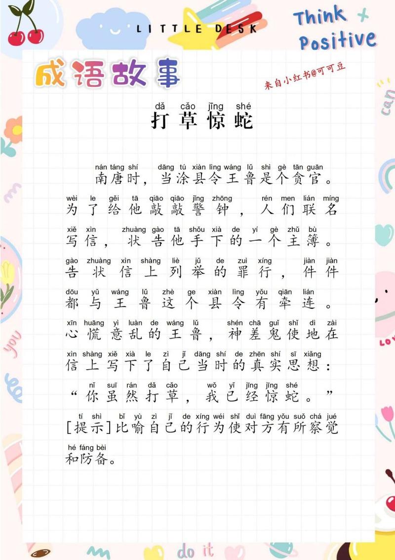 打草惊蛇出自哪个典故,打草惊蛇出自哪里-第6张图片-文史 打草惊蛇出自哪个典故,打草惊蛇出自哪里-第6张图片-文史